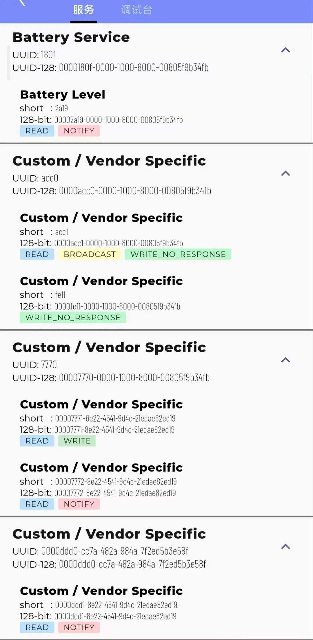 nRF Connect 扫描 GATT 服务